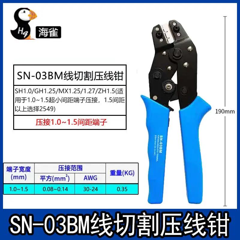ڵ  ͹̳ ö̾ SN-03BM  ö̾, SH1.0mm, GH1.25, MX1.25, ZH1.5mm, 1.25mm
